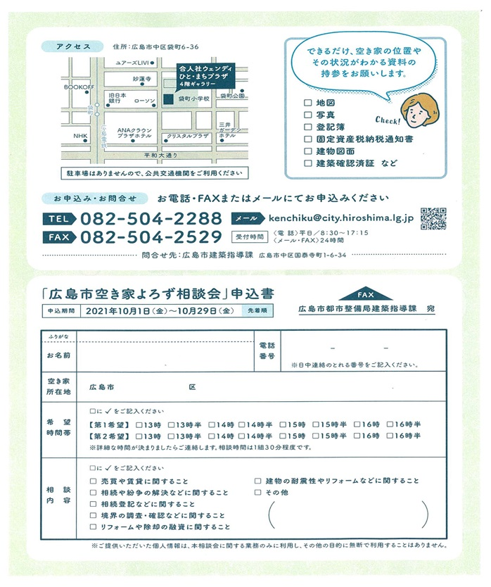 R05.11.16　2023年　広島市空き家よろず相談会　うら