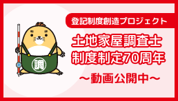 土地家屋調査士制度制定７０周年　登記制度創造プロジェクト　旧広島陸軍被服支廠（広島市南区）の三次元動画を公開中！